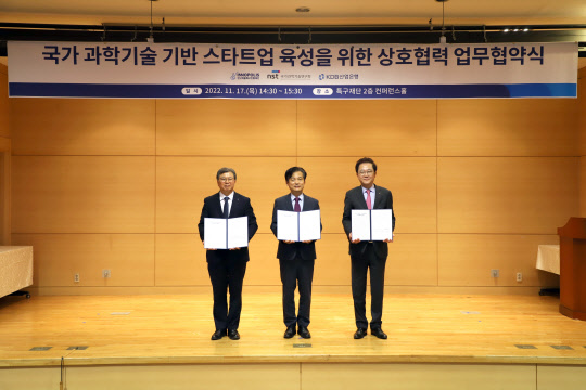 김복철 국가과학기술연구회 이사장(왼쪽부터), 강병삼 특구재단 이사장, 강석훈 KDB 산업은행 회장이 '국가 과학기술 기반 스타트업 육성'을 위한 업무협약을 체결하고 기념촬영을 하고 있다.  특구재단 제공